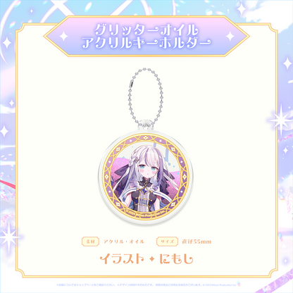 ミリプロ 魔法少女コレクション 2026 グリッターオイル入りアクリルキーホルダー