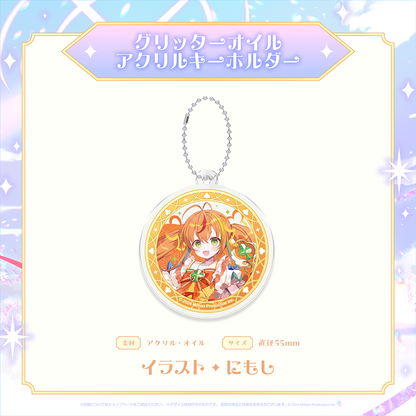 ミリプロ 魔法少女コレクション 2026 グリッターオイル入りアクリルキーホルダー