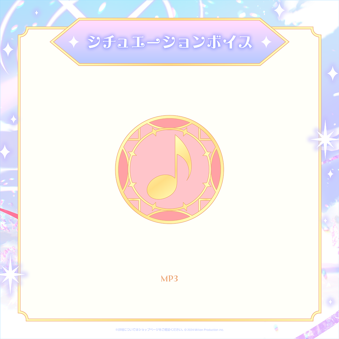 ミリプロ 魔法少女コレクション 2026 シチュエーションボイス