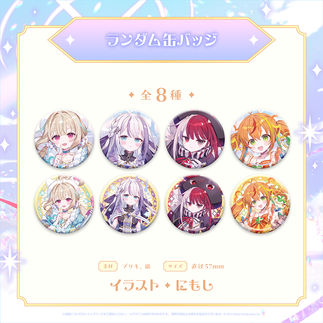 ミリプロ 魔法少女コレクション 2026 ランダム缶バッジ 全8種