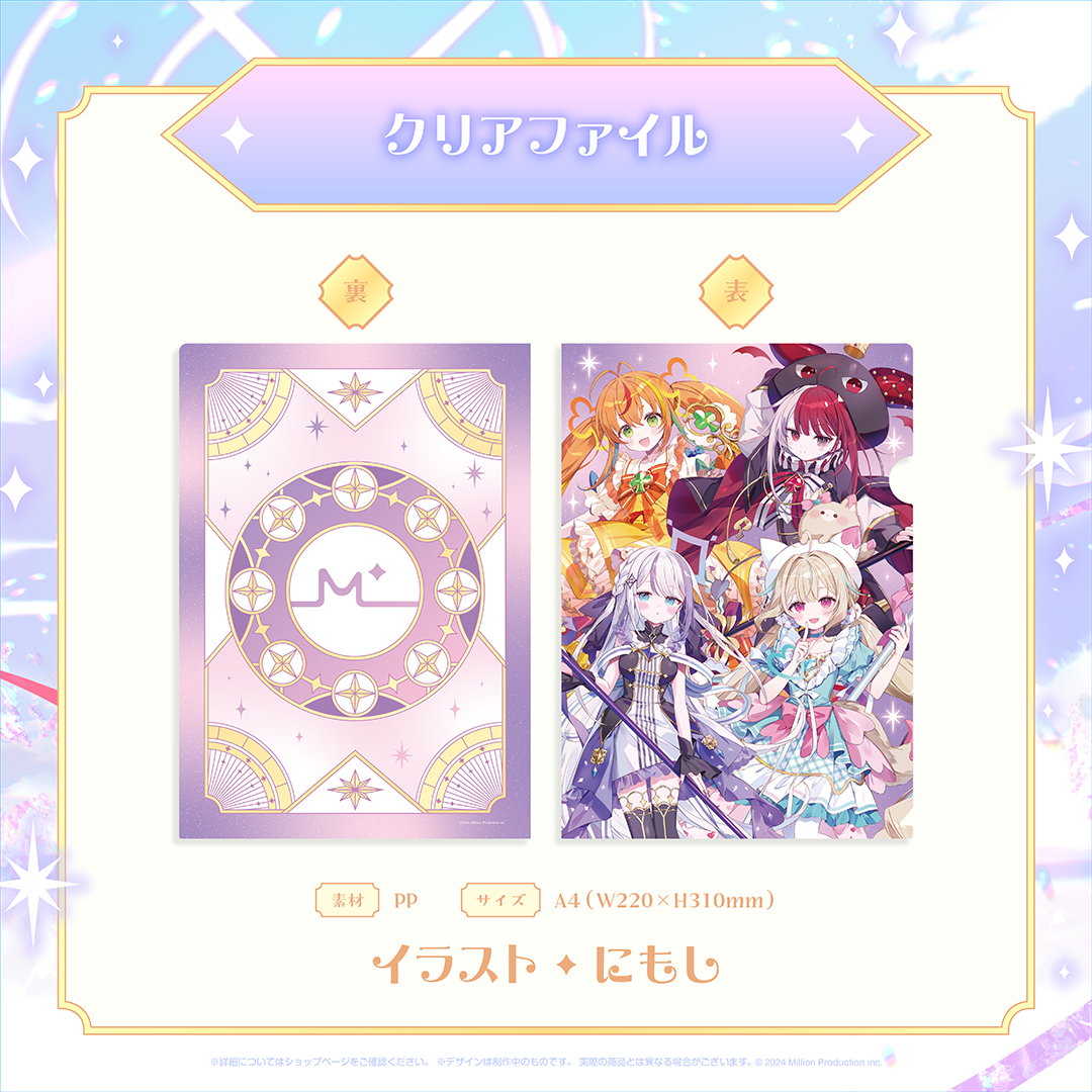 ミリプロ 魔法少女コレクション 2026 クリアファイル