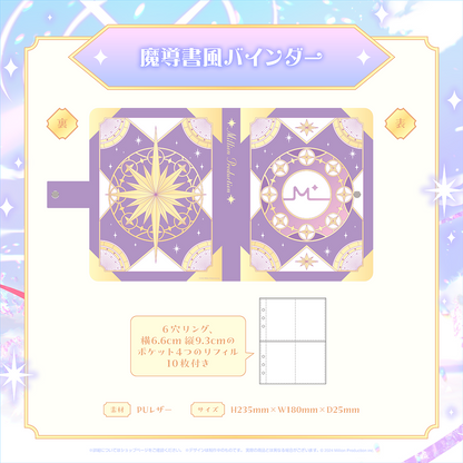 ミリプロ 魔法少女コレクション 2026 魔導書風バインダー