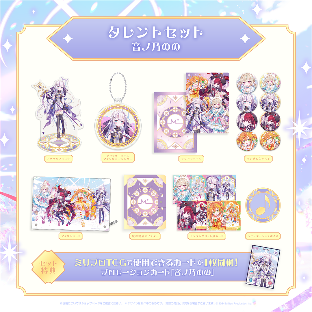 ミリプロ 魔法少女コレクション 2026 タレントセット