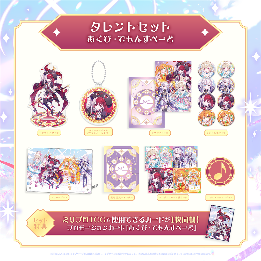 ミリプロ 魔法少女コレクション 2026 タレントセット