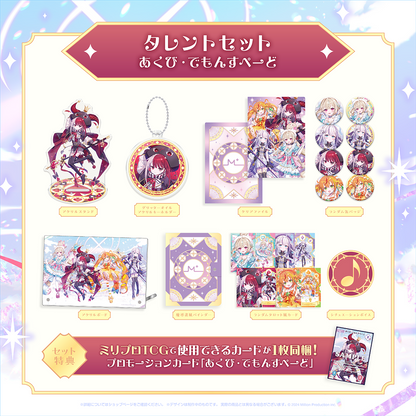 ミリプロ 魔法少女コレクション 2026 タレントセット