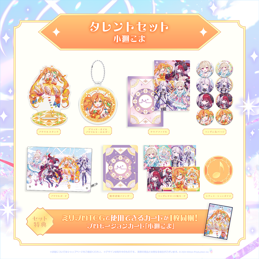 ミリプロ 魔法少女コレクション 2026 タレントセット