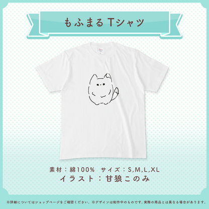 甘狼このみ　もふまるTシャツ