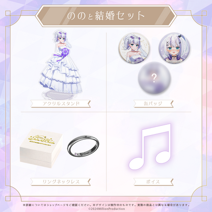 ミリプロ ジューンブライド あなたと結婚セット 2024 – ミリプロ
