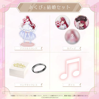 ミリプロ ジューンブライド あなたと結婚セット 2024 – ミリプロ