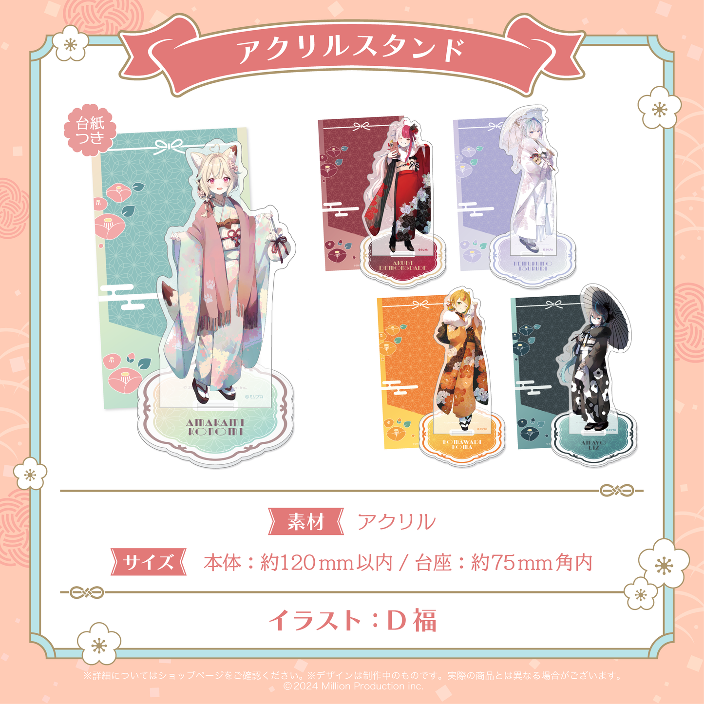 ミリプロ お正月コレクション アクリルスタンド 2026