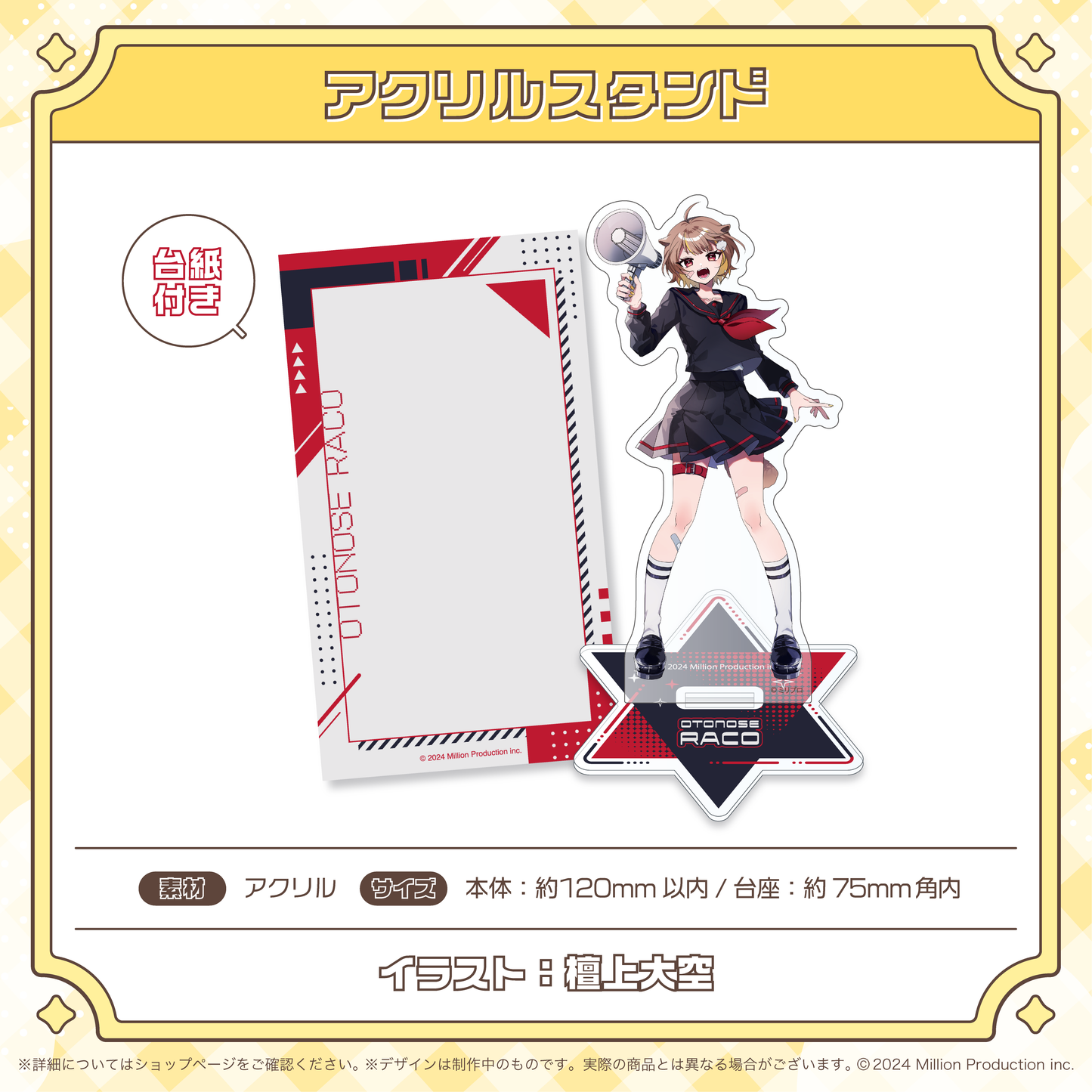 音ノ瀬らこ 30万人記念 アクリルスタンド