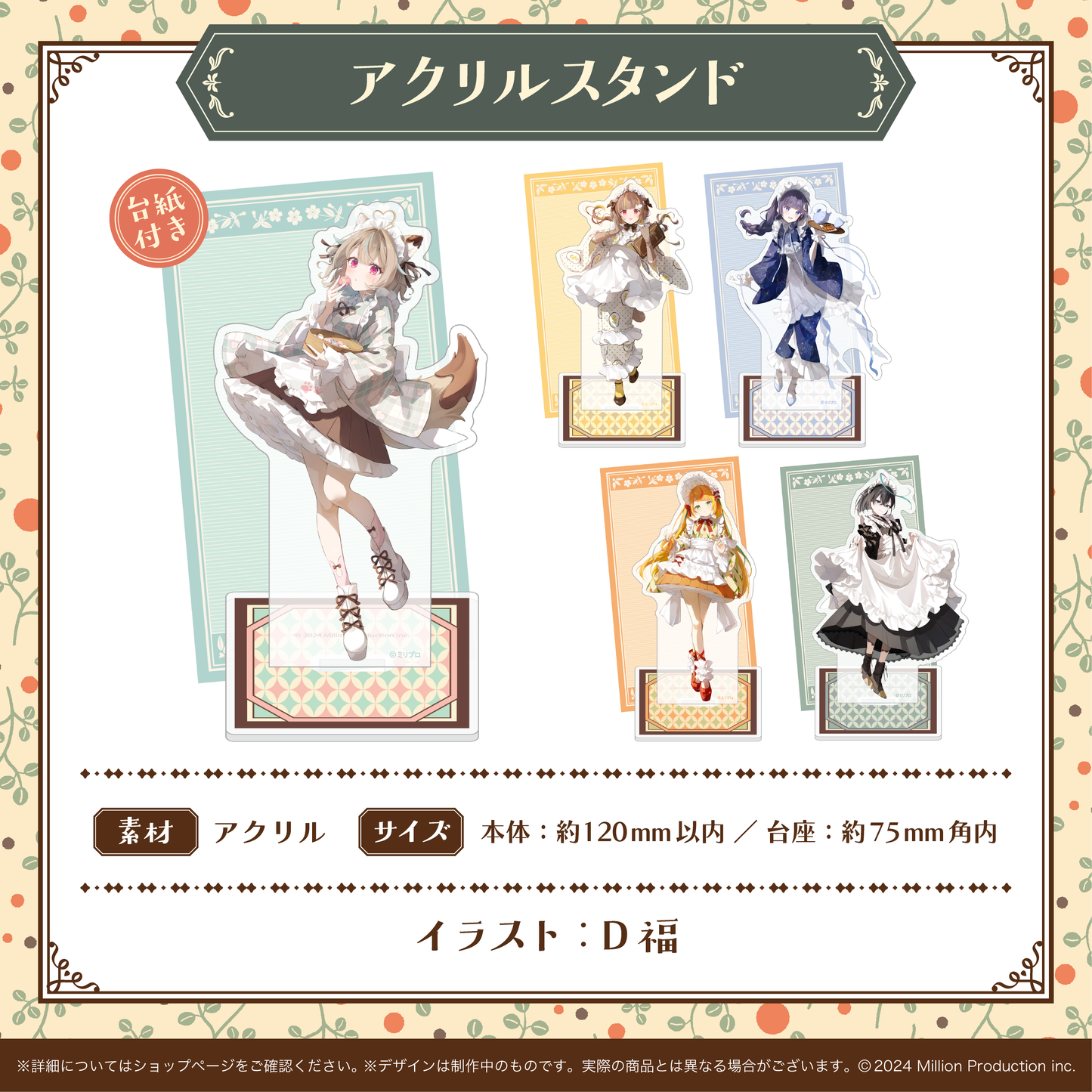 喫茶みりぷろコレクション 2026 アクリルスタンド
