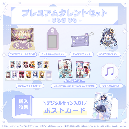 ミリプロ 2周年記念 プレミアムタレントセット