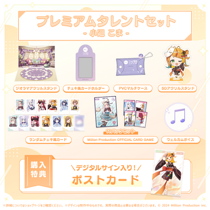 ミリプロ 2周年記念 プレミアムタレントセット
