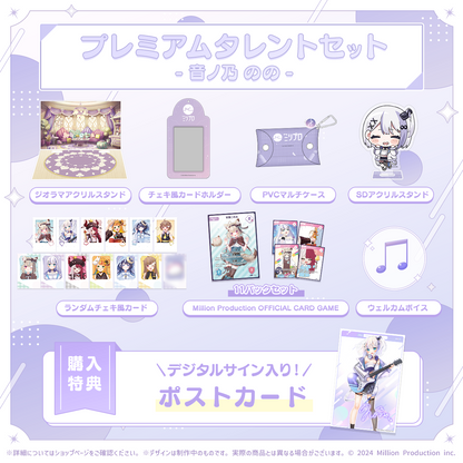 ミリプロ 2周年記念 プレミアムタレントセット