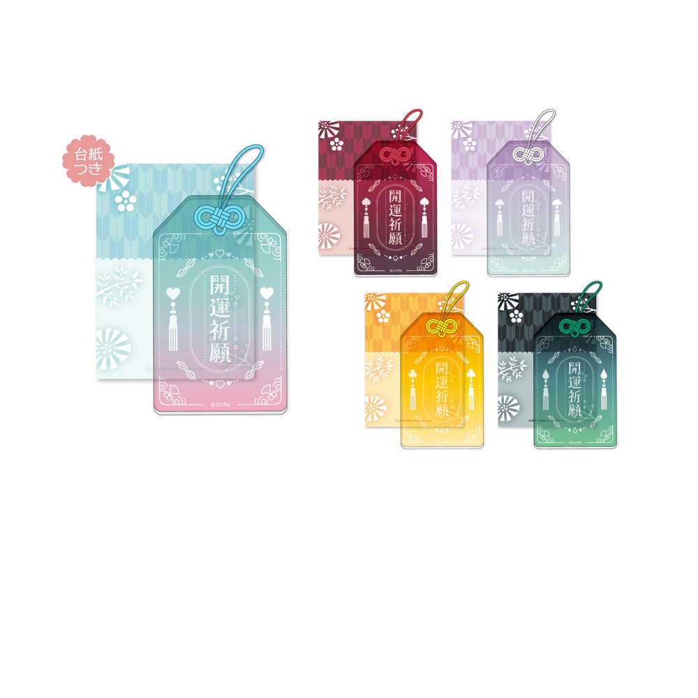 ミリプロ お正月コレクション アクリルキーホルダー 2026