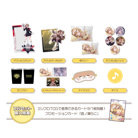 音ノ瀬らこ 30万人記念 フルセット