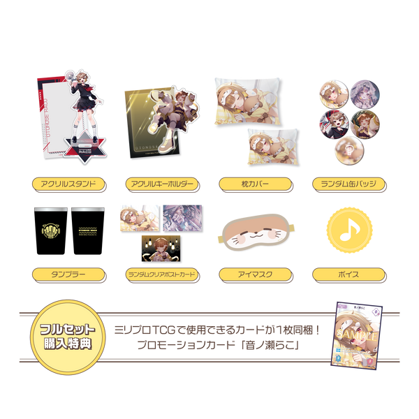 音ノ瀬らこ 30万人記念 フルセット – ミリプロオフィシャルショップ