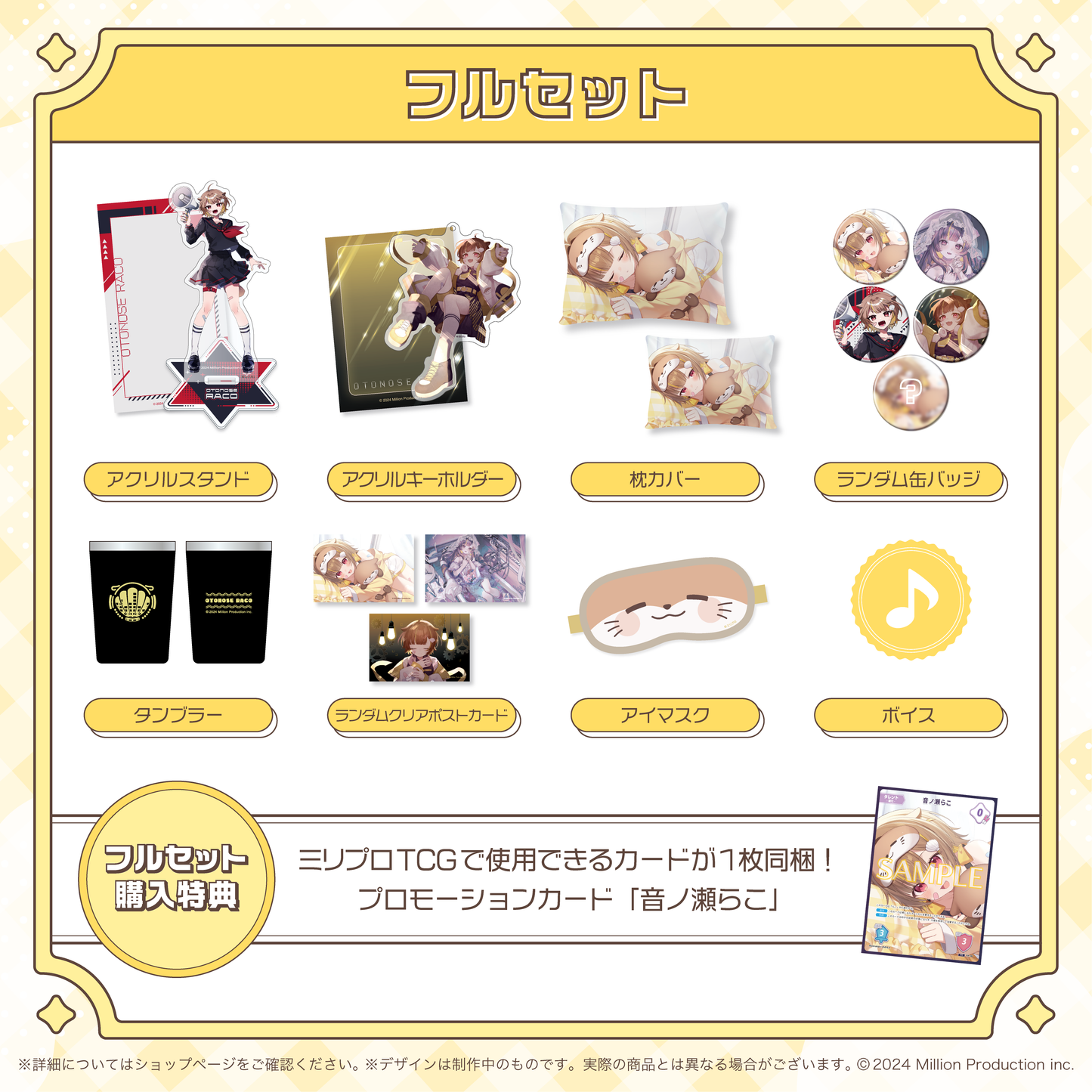 音ノ瀬らこ 30万人記念 フルセット