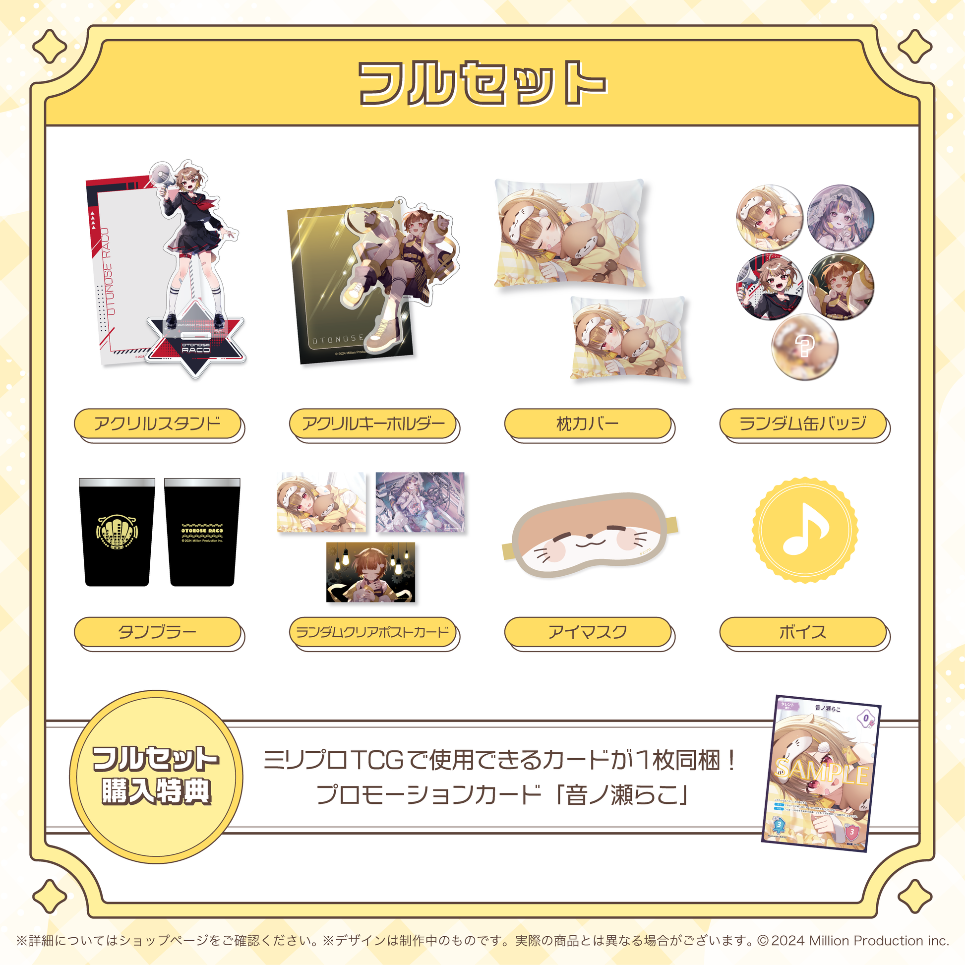 音ノ瀬らこ 30万人記念 フルセット – ミリプロオフィシャルショップ