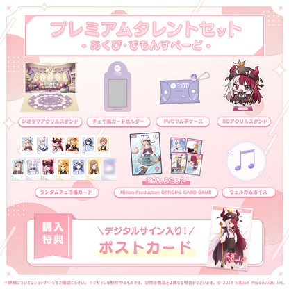 ミリプロ 2周年記念 プレミアムタレントセット