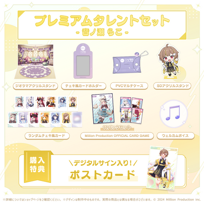ミリプロ 2周年記念 プレミアムタレントセット