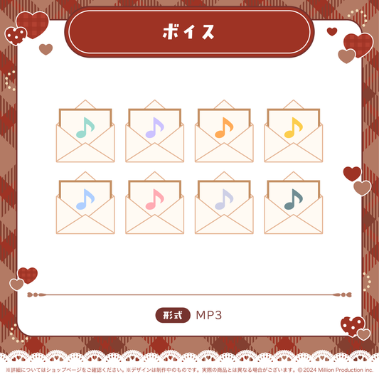 ミリプロ バレンタインコレクション 2026 シチュエーションボイス