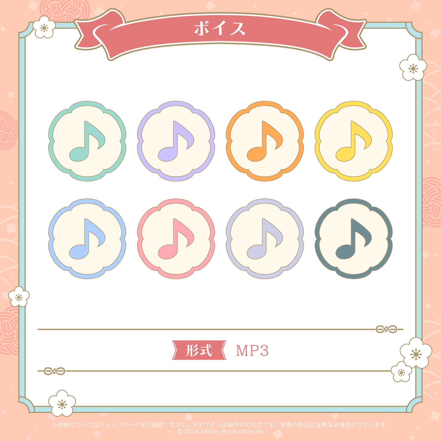 ミリプロ お正月コレクション シチュエーションボイス 2026