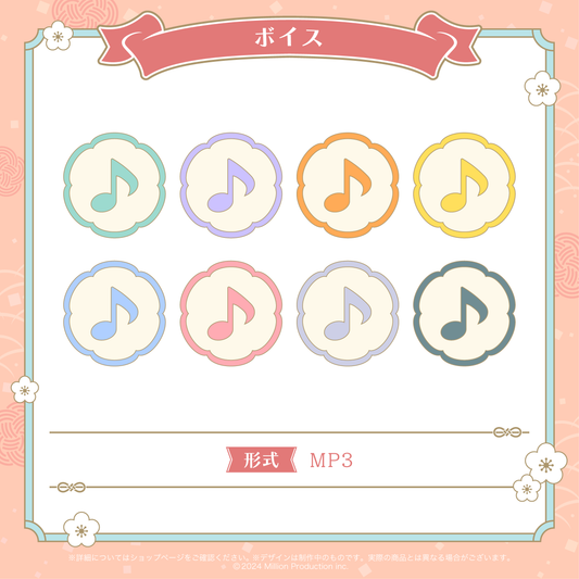 ミリプロ お正月コレクション シチュエーションボイス 2026