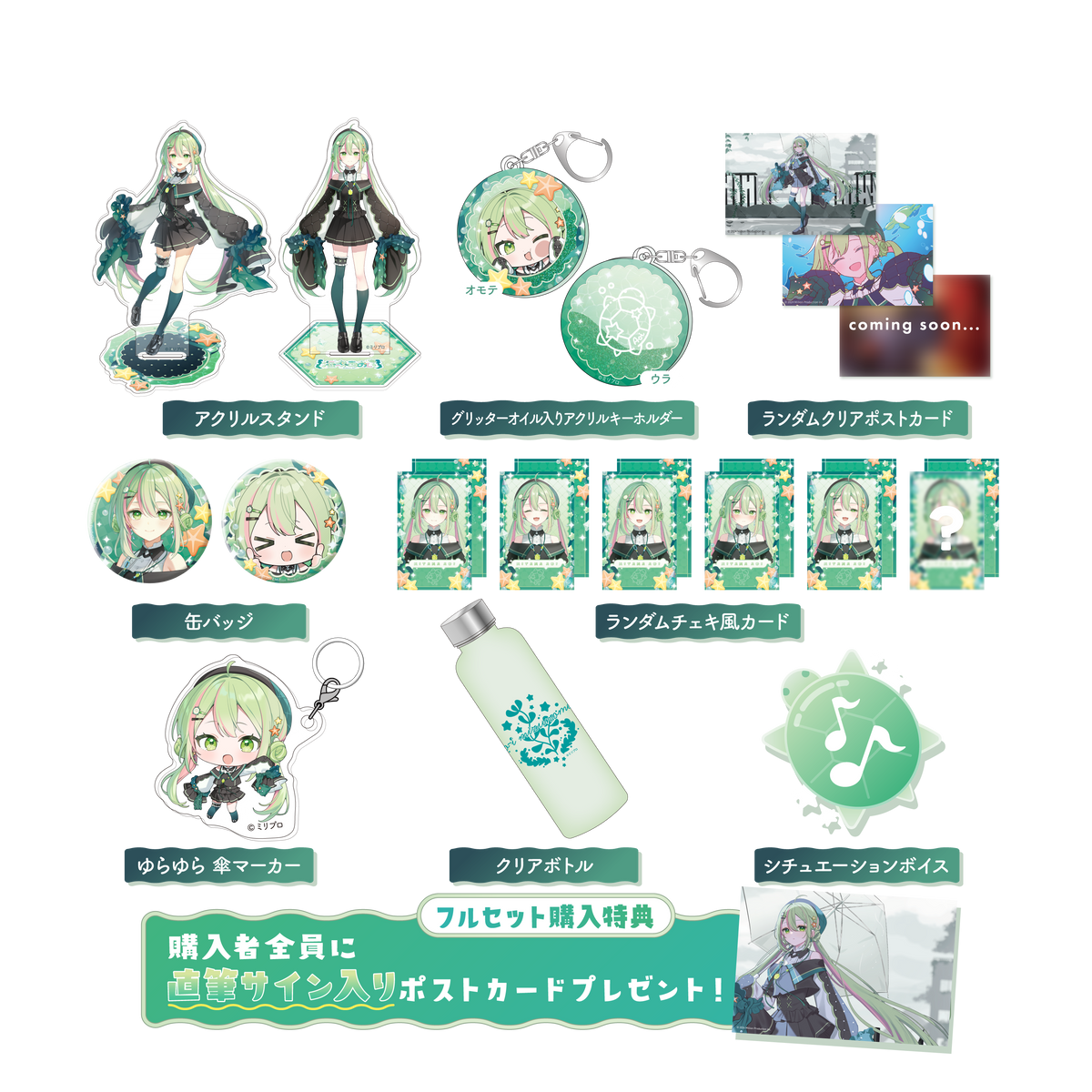 海琳あおい 加入記念グッズ フルセット