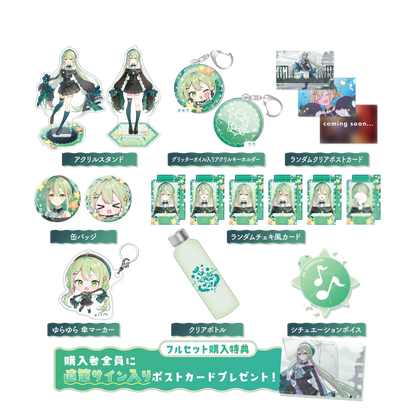 海琳あおい 加入記念グッズ フルセット