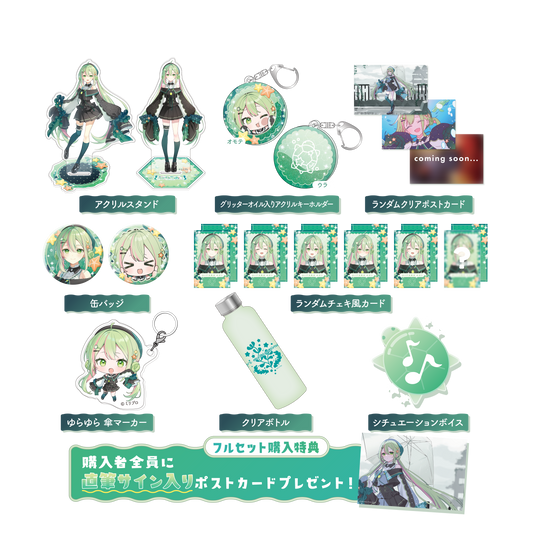 海琳あおい 加入記念グッズ フルセット