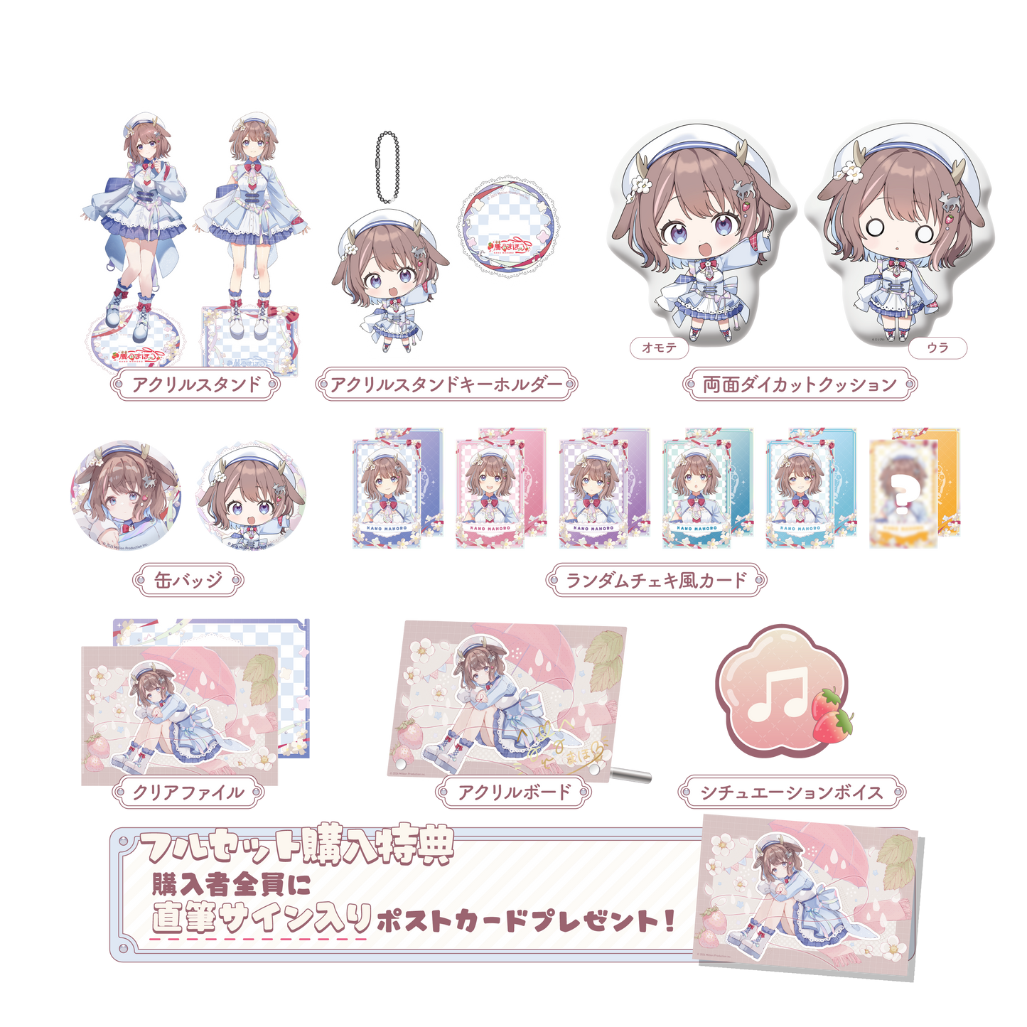 鹿乃まほろ加入記念グッズ フルセット