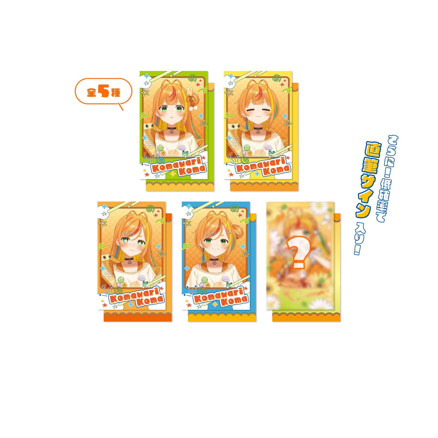 小廻こま 誕生日記念グッズ 2026 ランダムチェキ風カード 全5種