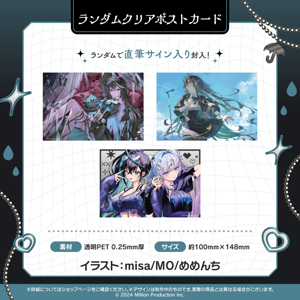 雨夜リズ 1周年記念グッズ ランダムクリアポストカード 全3種 – ミリ 雨夜リズ 1周年記念グッズ ランダムクリアポストカード 全3種 – ミリ