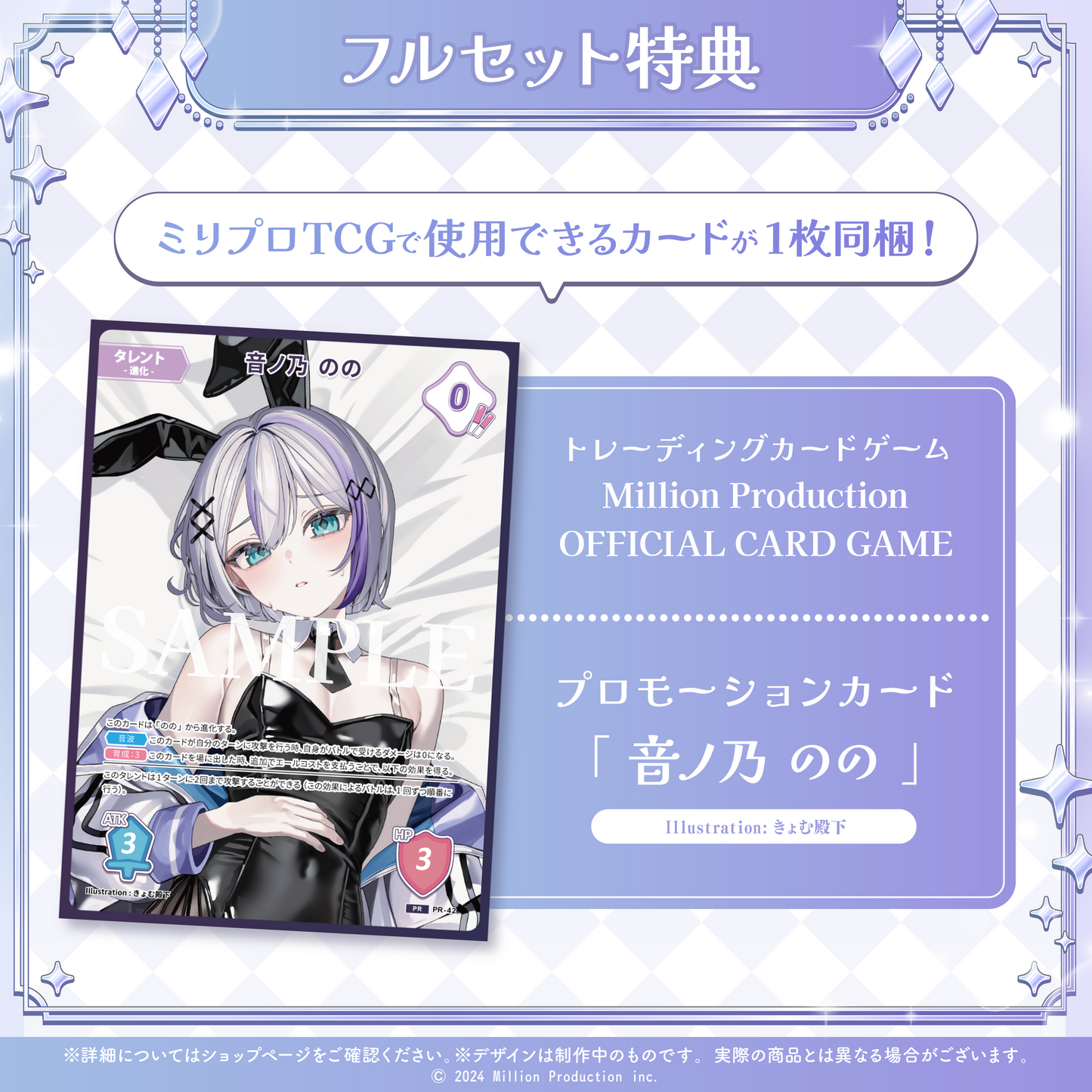 音ノ乃のの 3周年記念グッズ フルセット