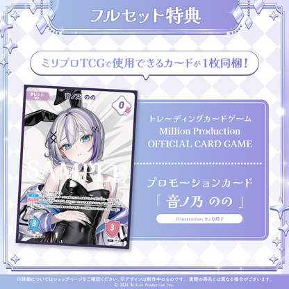 音ノ乃のの 3周年記念グッズ フルセット