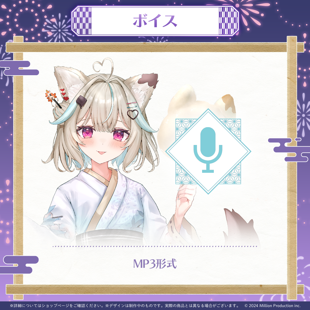 ミリプロ 花火大会コレクション シチュエーションボイス 2025