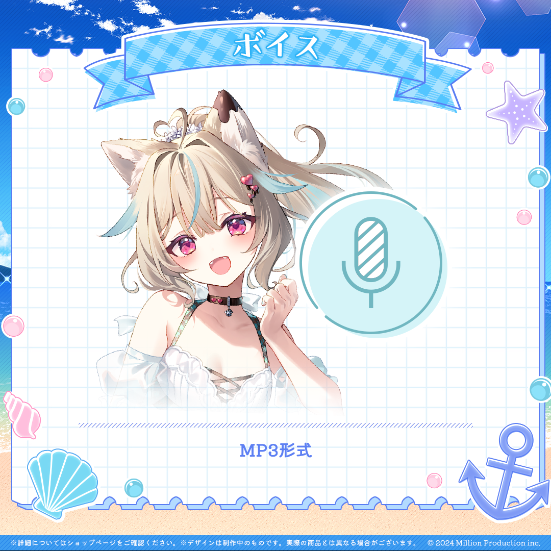 みゅーたろるーぃ@プロフ確認して下さい専用 ミリプロ サマーコレクション シチュエーションボイス 2025 – ミリプロ