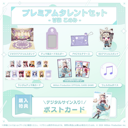 ミリプロ 2周年記念 プレミアムタレントセット