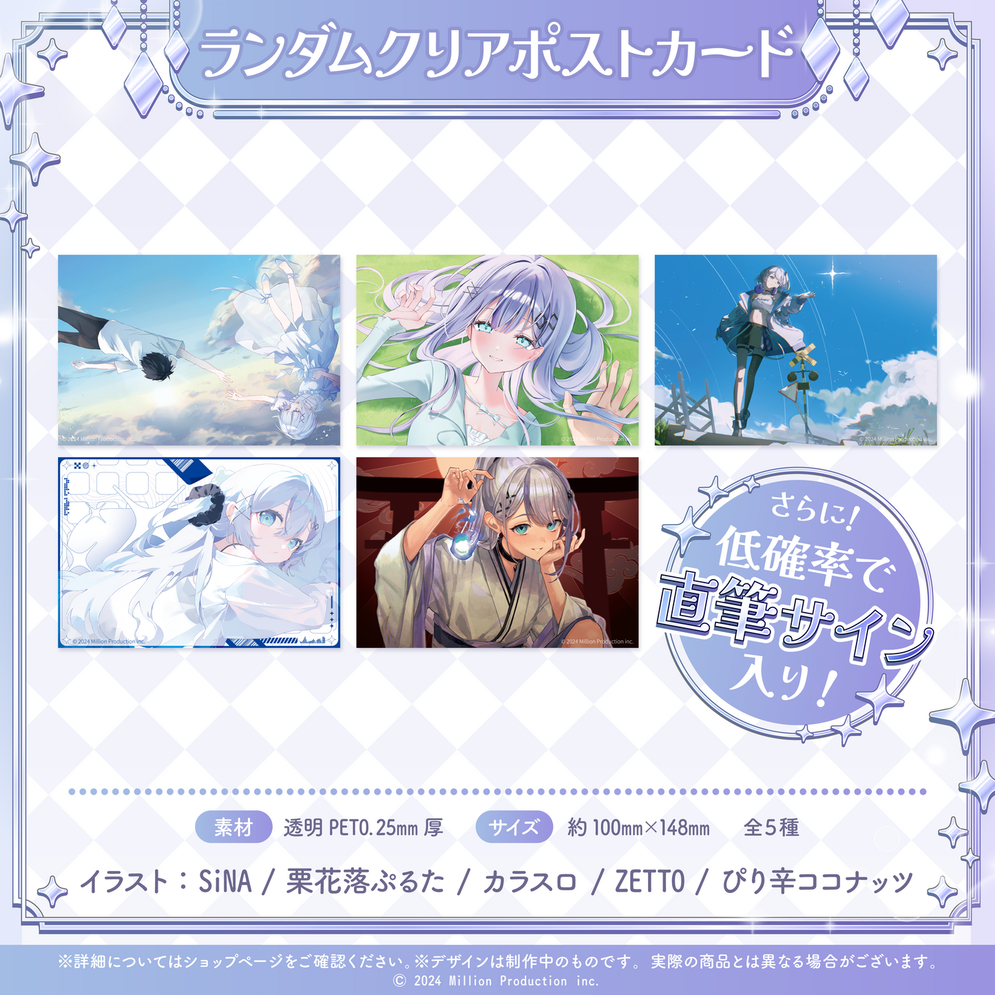 音ノ乃のの 3周年記念グッズ ランダムクリアポストカード 全5種