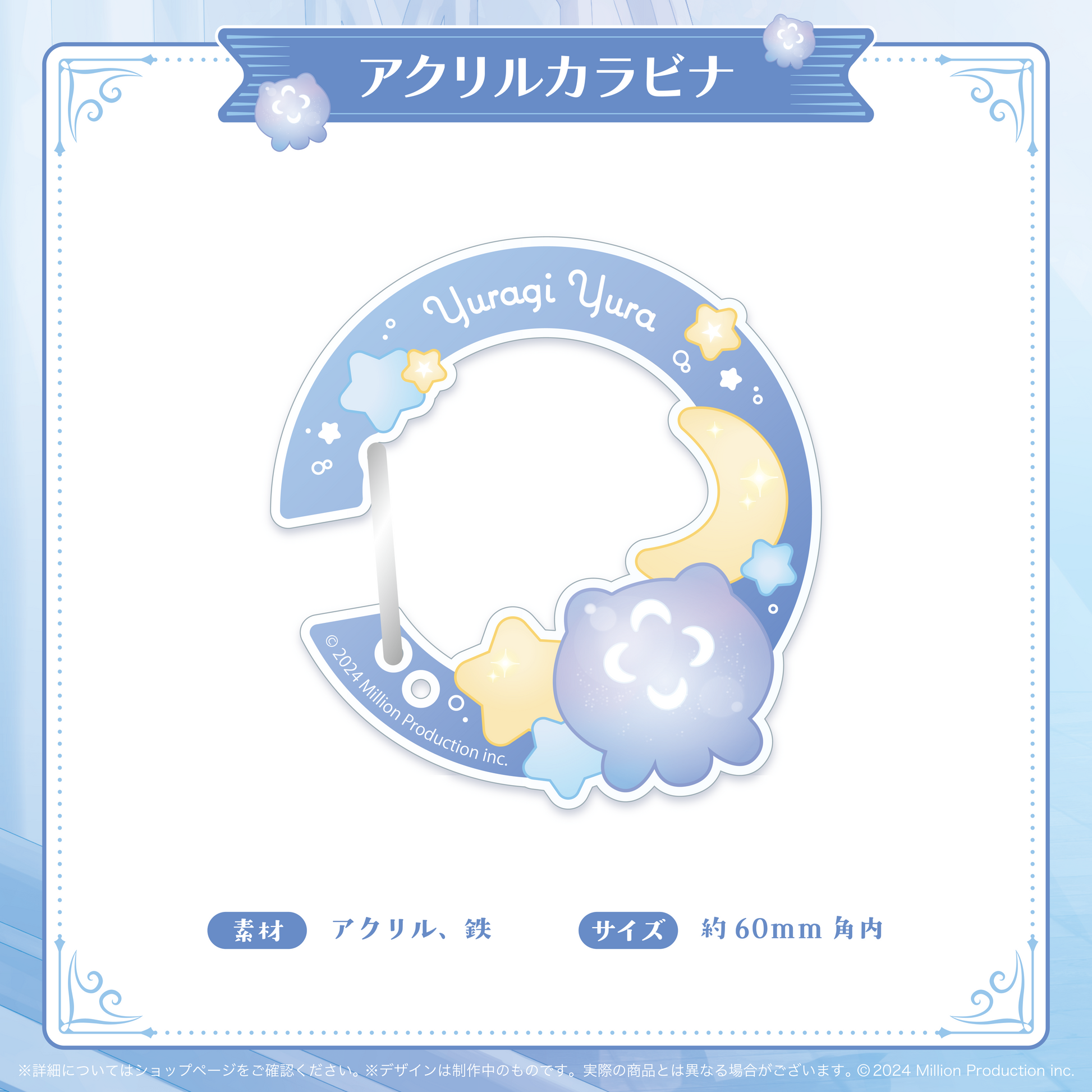 ゆらぎゆら 誕生日記念 アクリルカラビナ 2025 – ミリプロオフィシャル ゆらぎゆら 誕生日記念 アクリルカラビナ 2025 – ミリプロオフィシャル