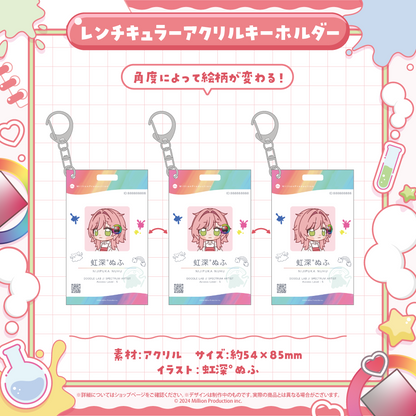 虹深°ぬふ 1周年記念グッズ レンチキュラーアクリルキーホルダー