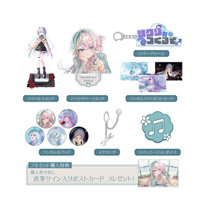 眠雲ツクリ 誕生日記念グッズ 2026 フルセット