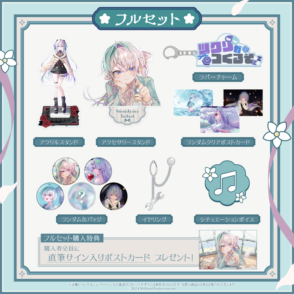 眠雲ツクリ 誕生日記念グッズ 2026 フルセット
