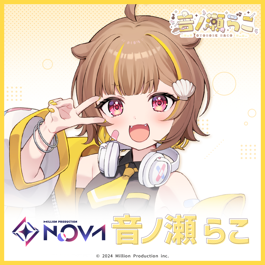 ミリプロ ウェルカムボイス 音ノ瀬らこ