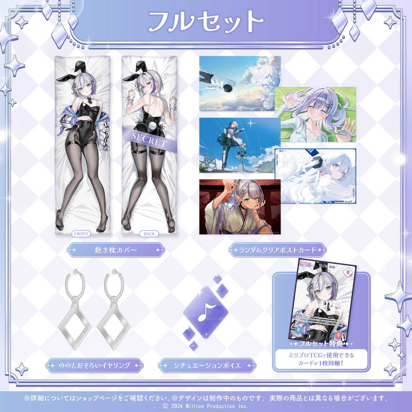 音ノ乃のの 3周年記念グッズ フルセット