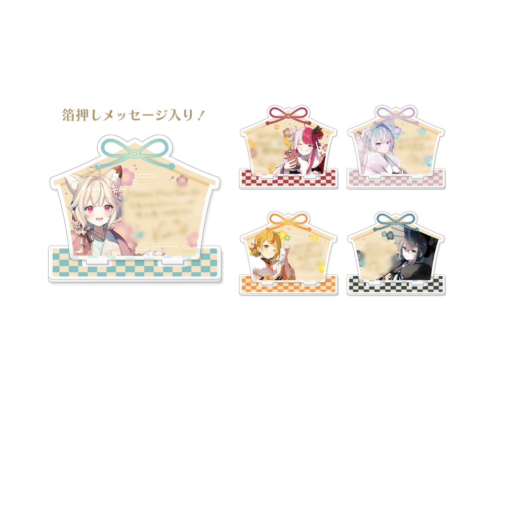 ミリプロ お正月コレクション 絵馬風アクリルスタンド 2026