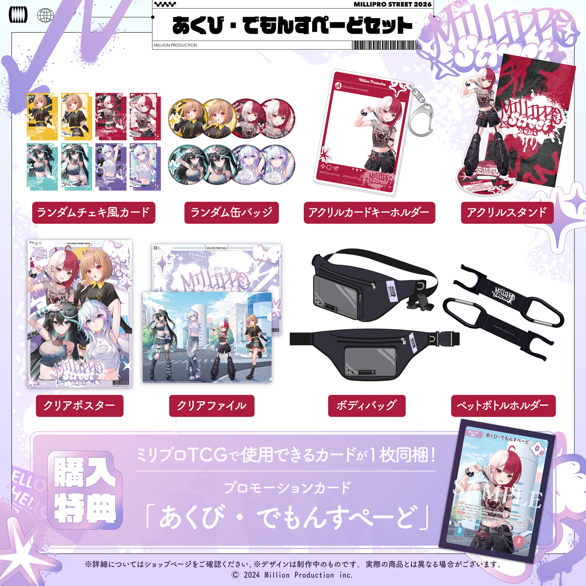 ミリプロ ストリートコレクション2026 タレントセット – ミリプロ ミリプロ ストリートコレクション2026 タレントセット – ミリプロ