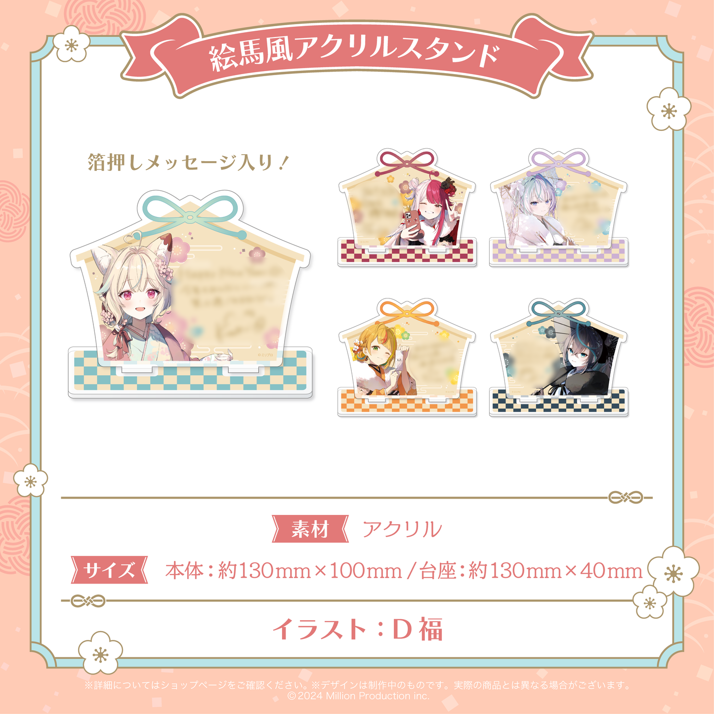 ミリプロ お正月コレクション 絵馬風アクリルスタンド 2026